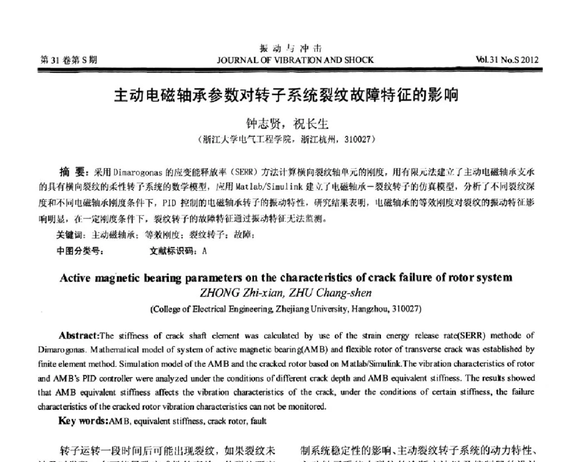 主动电磁轴承参数对转子系统裂纹故障特征的影响 - 第10届全国转子动力学学术讨论会(ROTDYN’2012)