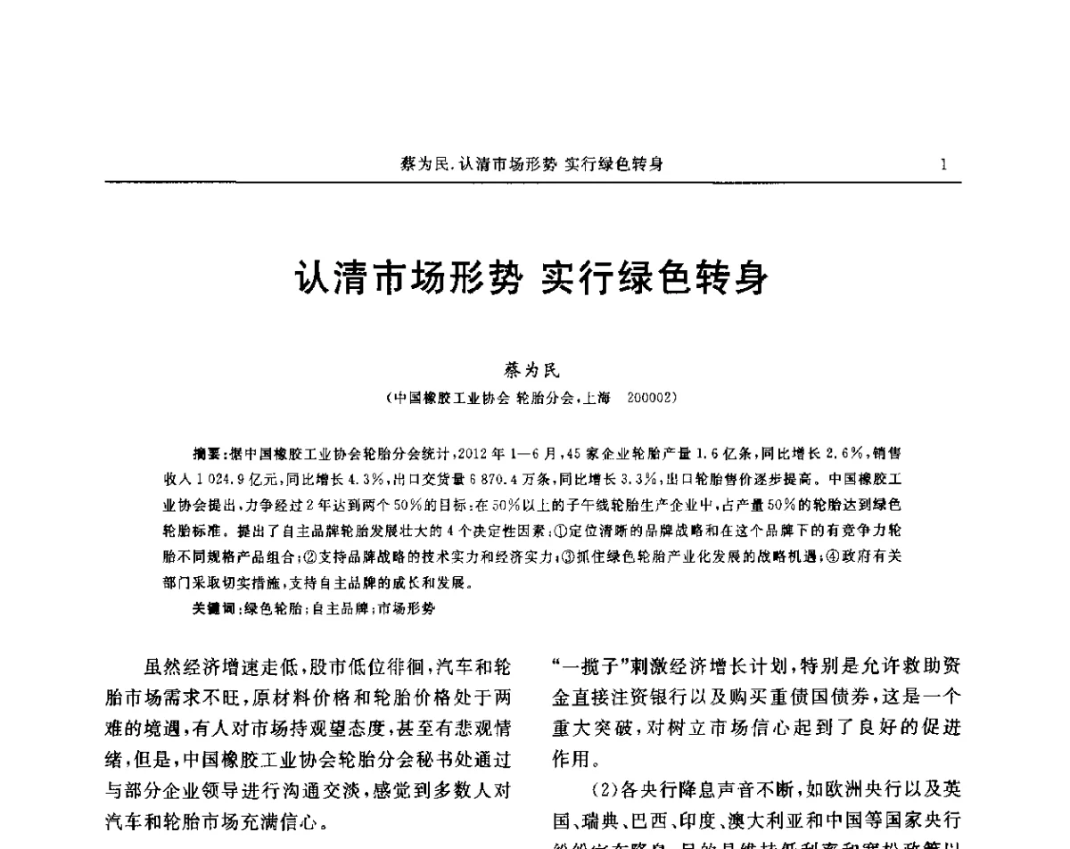 认清市场形势实行绿色转身 - “玲珑轮胎杯”第17届中国轮胎技术研讨会