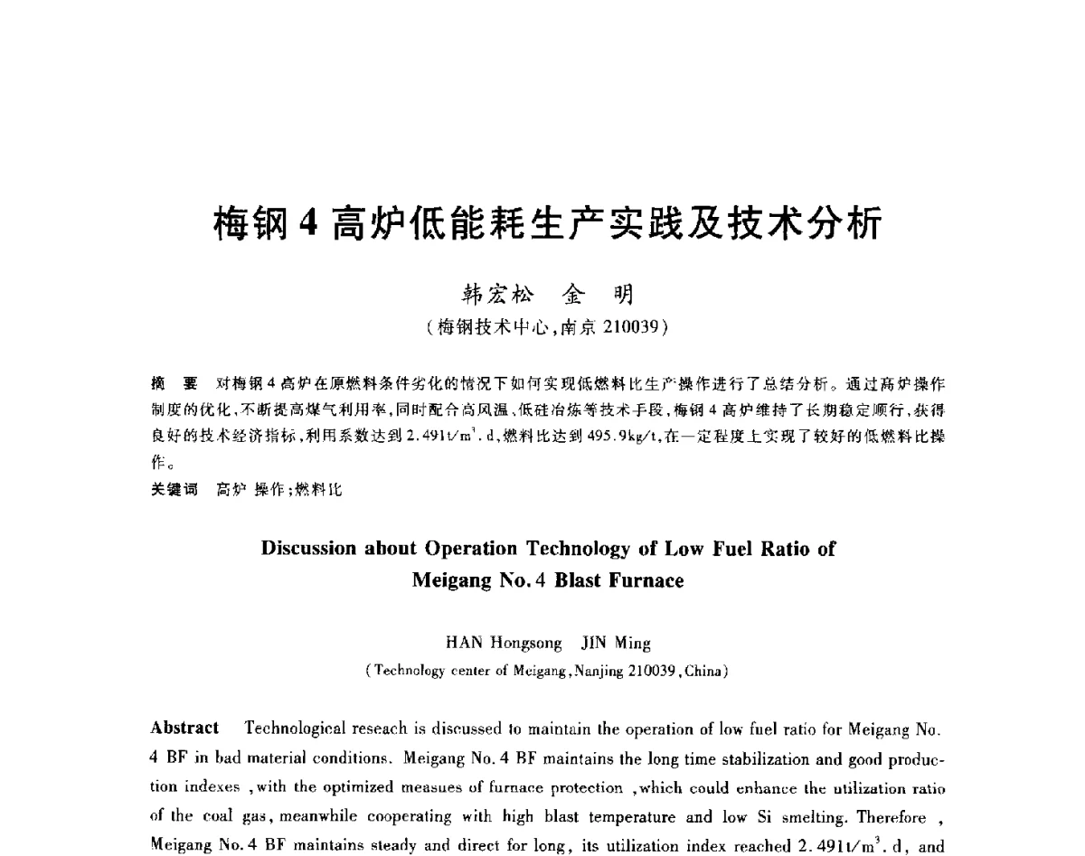 梅钢4高炉低能耗生产实践及技术分析 - 2012年全国炼铁生产技术会议暨炼铁学术年会