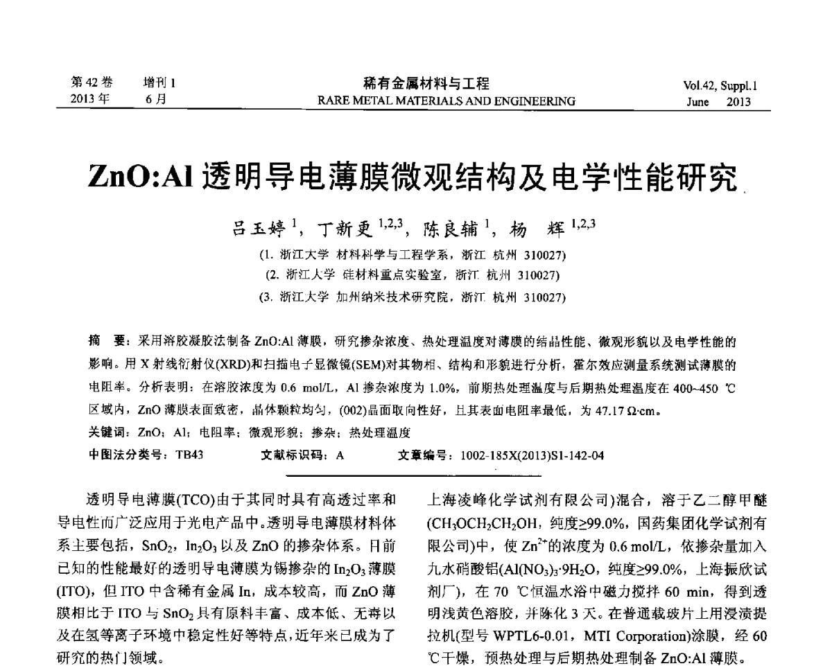ZnO_Al透明导电薄膜微观结构及电学性能研究 - 第十七届全国高技术陶瓷学术年会