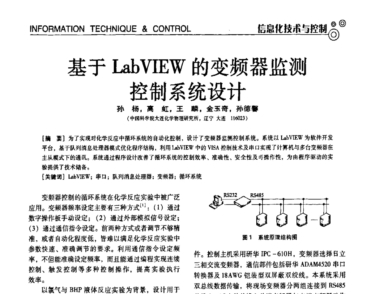 基于LabVIEW的变频器监测控制系统设计 - 第七届全国工业计量与控制技术交流会