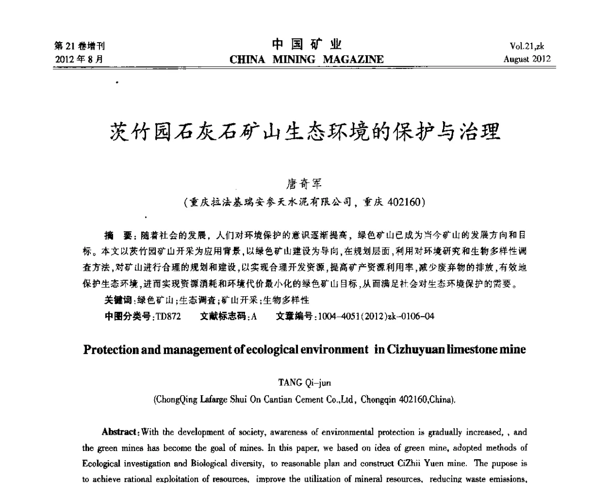 茨竹园石灰石矿山生态环境的保护与治理 - 第九届全国采矿学术会议