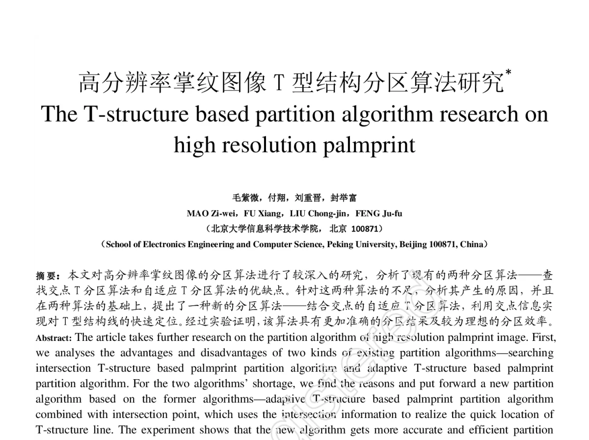 高分辨率掌纹图像T型结构分区算法研究 - 第四届中国Agent理论与应用学术会议