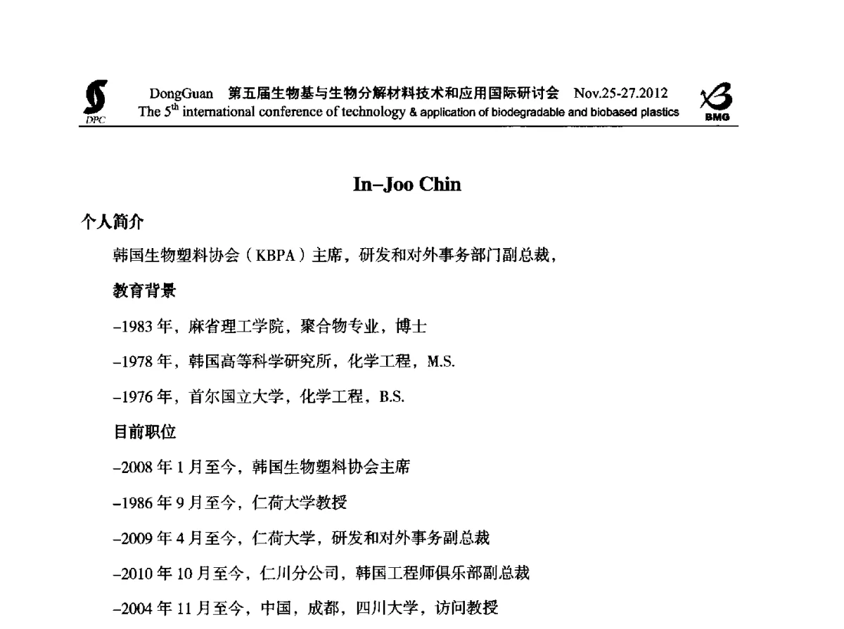 韩国生物基塑料工业发展动态 - 第五届生物基和生物分解材料技术与应用国际研讨会暨中国塑协降解塑料专业委员会2012年年会