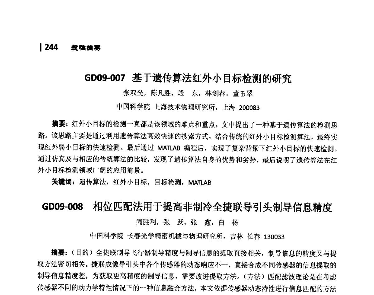 GD09-008相位匹配法用于提高非制冷全捷联导引头制导信息精度 - 第10届全国光电技术学术交流会