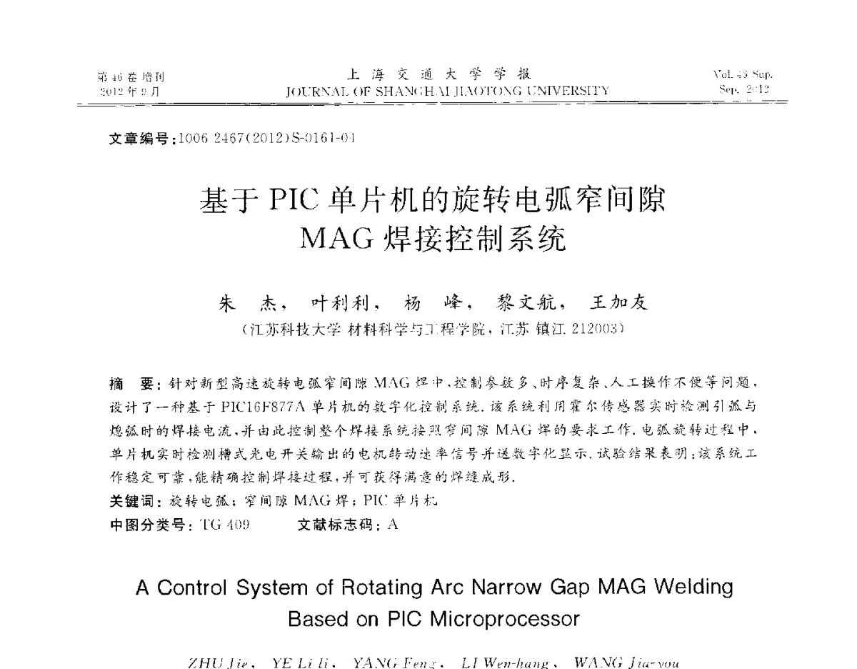 基于PIC单片机的旋转电弧窄间隙MAG焊接控制系统 - 2012年中国机器人焊接学术与技术交流会