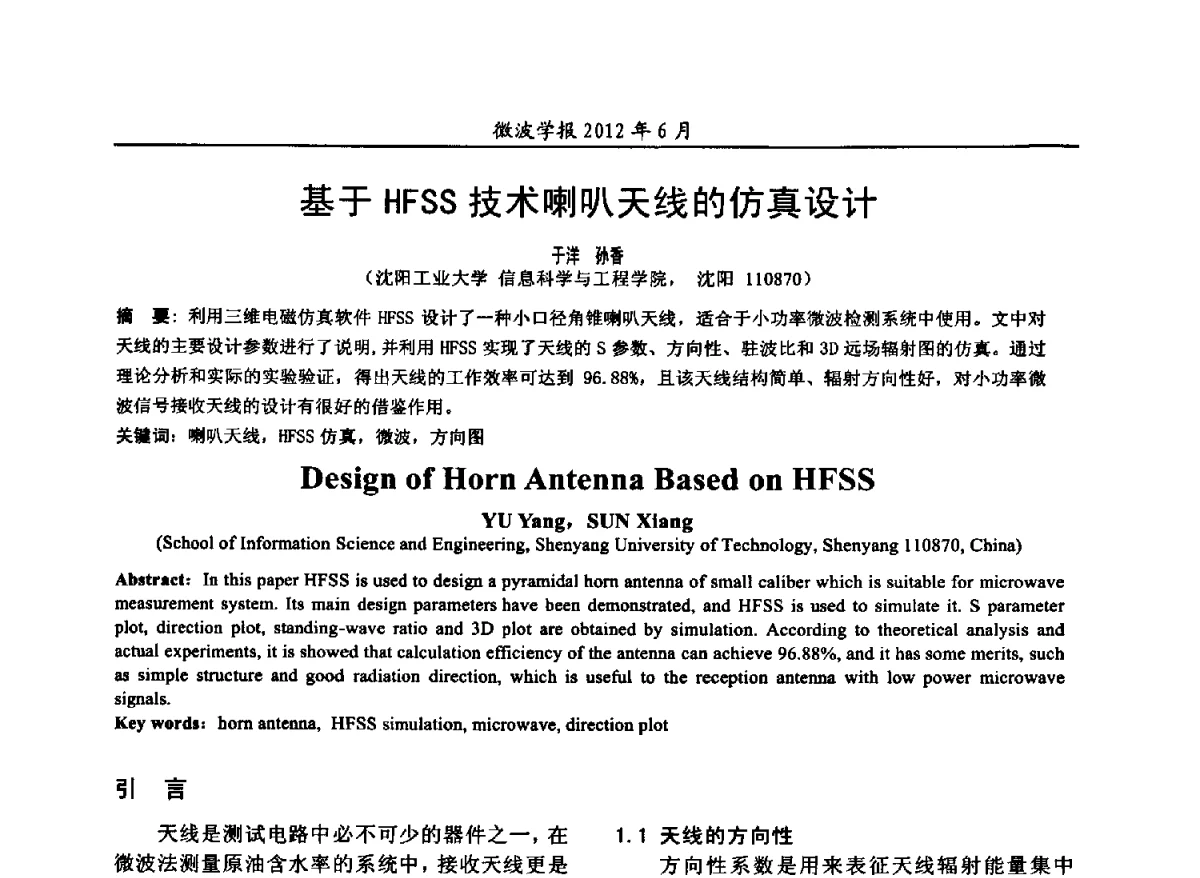 基于HFSS技术喇叭天线的仿真设计 - 2012毫米波亚毫米波会议