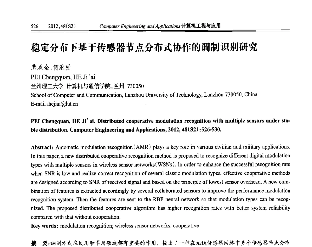 稳定分布下基于传感器节点分布式协作的调制识别研究 - 第六届全国信号和智能信息处理与应用学术会议