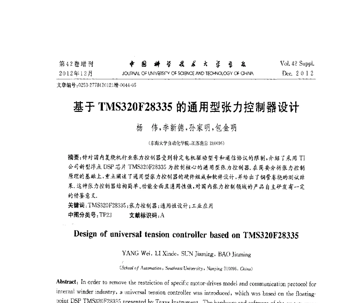 基于TMS320F28335的通用型张力控制器设计 - 华东六省一市自动化学会2012学术年会