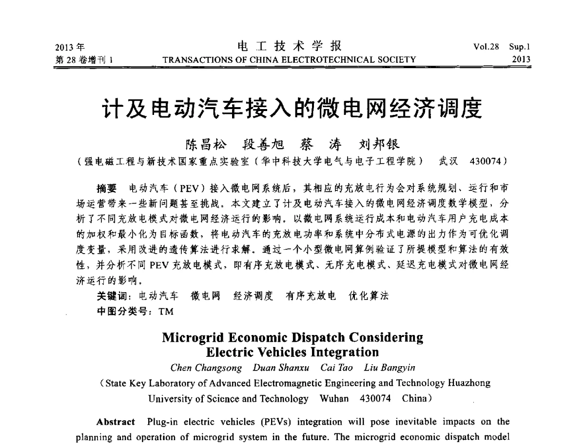 计及电动汽车接入的微电网经济调度 - 第五届电工技术前沿问题学术论坛暨湖南省电工技术学会2012年学术年会