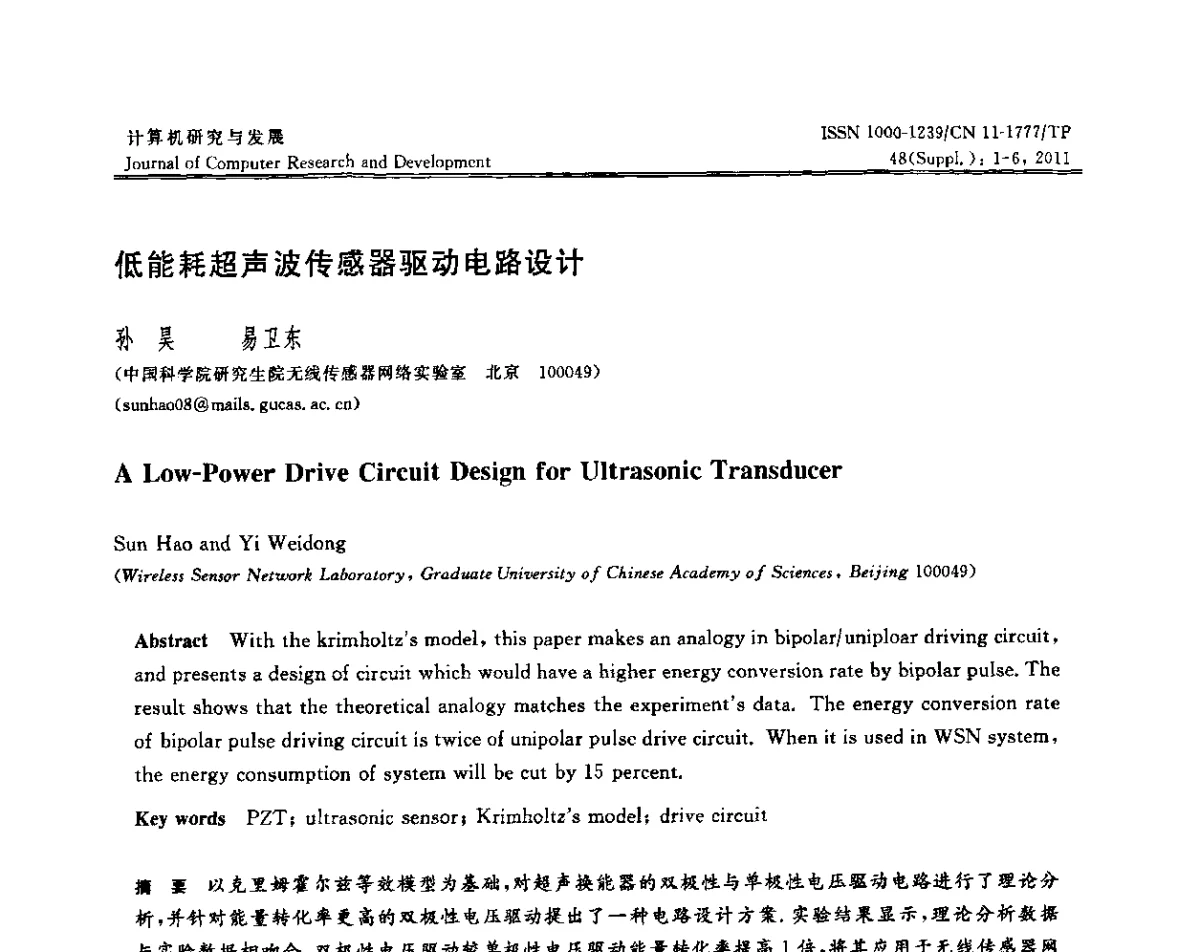 低能耗超声波传感器驱动电路设计 - CWSN2011第5届中国传感器网络学术会议
