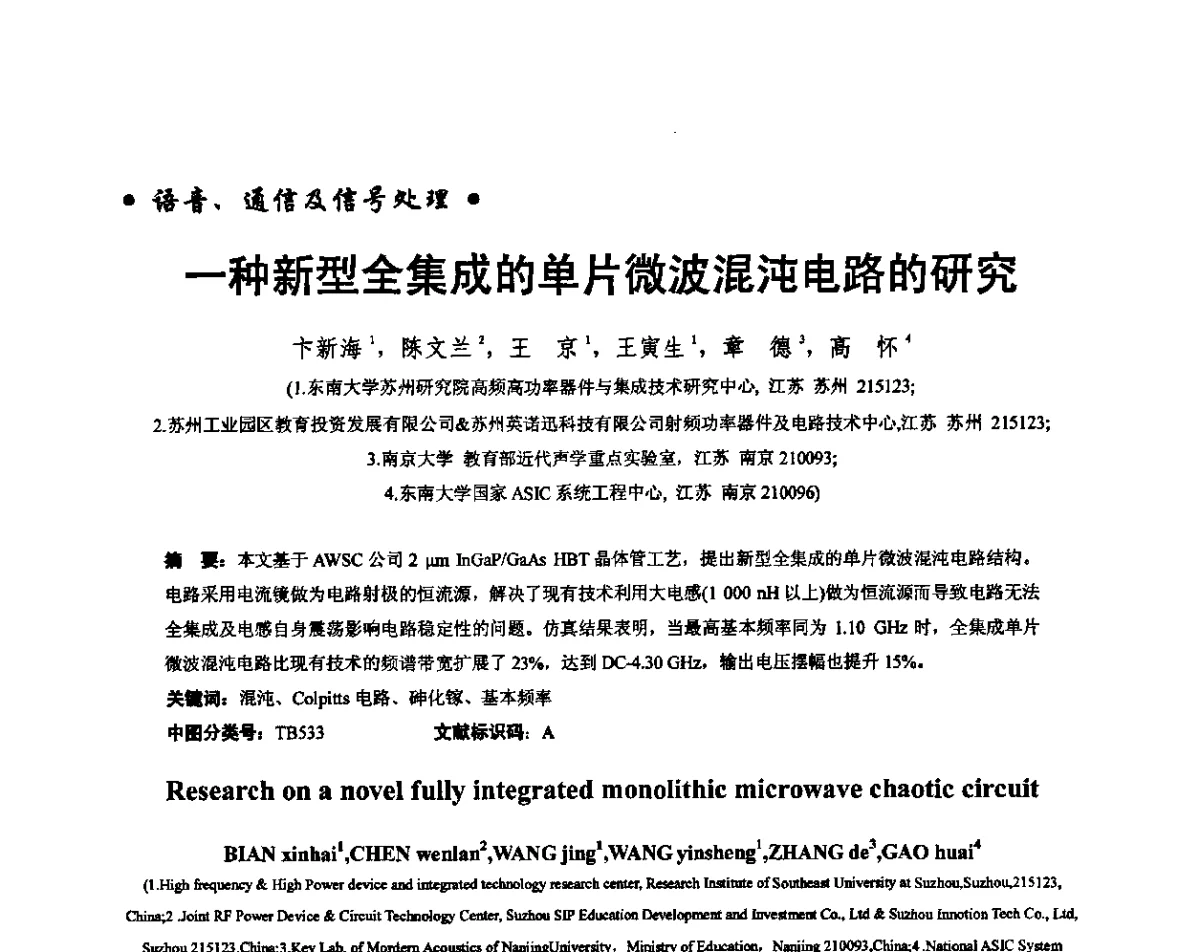 一种新型全集成的单片微波混沌电路的研究 - 重庆市声学学术交流会