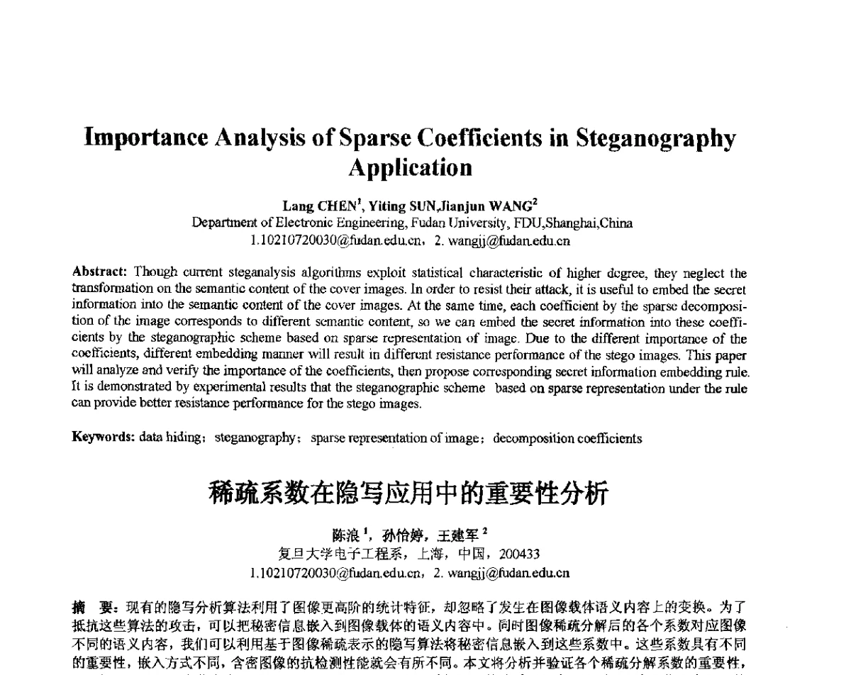 稀疏系数在隐写应用中的重要性分析 - 第十届全国信息隐藏暨多媒体信息安全学术大会CIHW2012