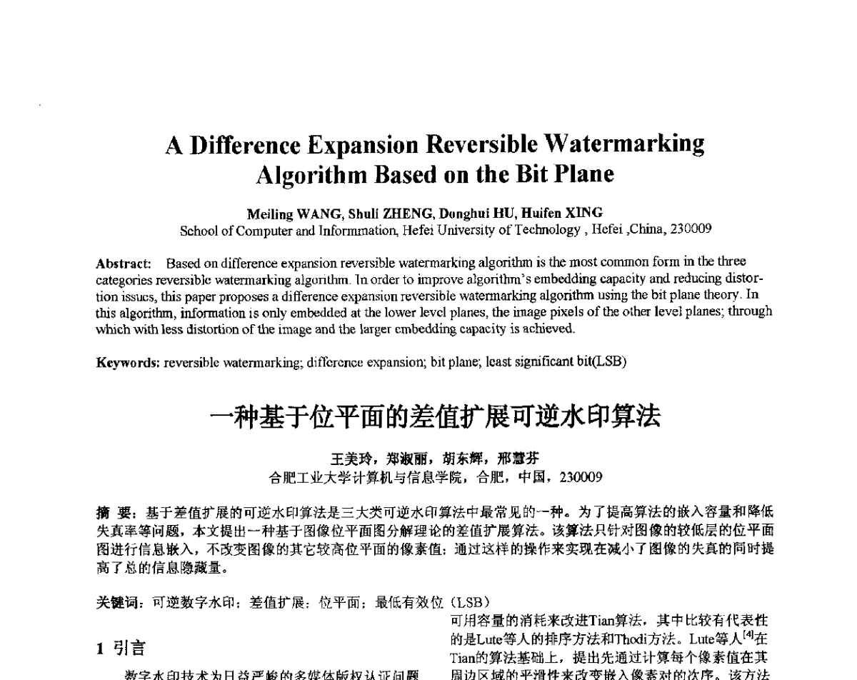 一种基于位平面的差值扩展可逆水印算法 - 第十届全国信息隐藏暨多媒体信息安全学术大会CIHW2012
