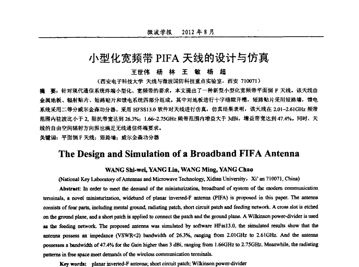 小型化宽频带PIFA天线的设计与仿真 - 2012年全国军事微波会议、2012年全国电磁兼容学术会议、2012年第九届电磁技术学术年会