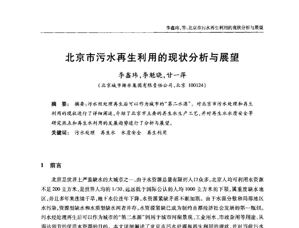 北京市污水再生利用的现状分析与展望 - 中国土木工程学会全国排水委员会2012年年会