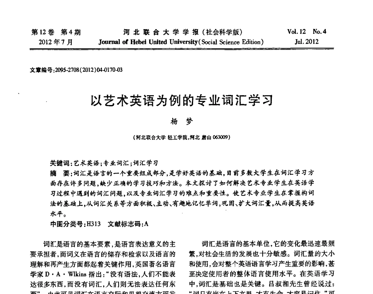 以艺术英语为例的专业词汇学习 - 第26届全国高校采矿工程专业学术年会