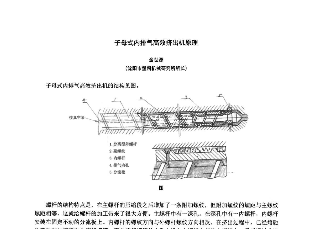 子母式内排气高效挤出机原理 - 第七届中国塑料工业高新技术及产业化研讨会暨2012中国塑协塑料技术协作委员会年会·技术交流会