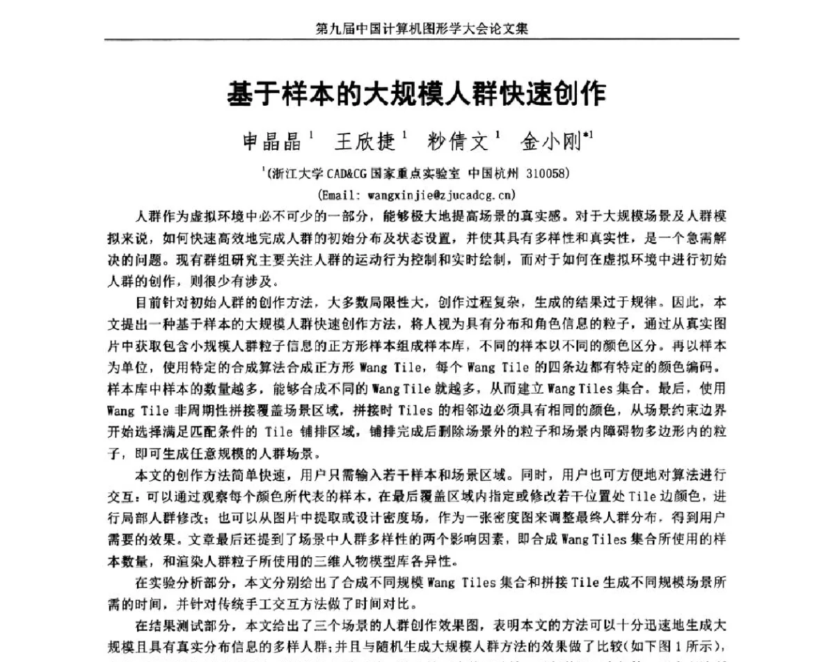 基于样本的大规模人群快速创作 - 第九届中国计算机图形学大会(Chinagraph‘2012)