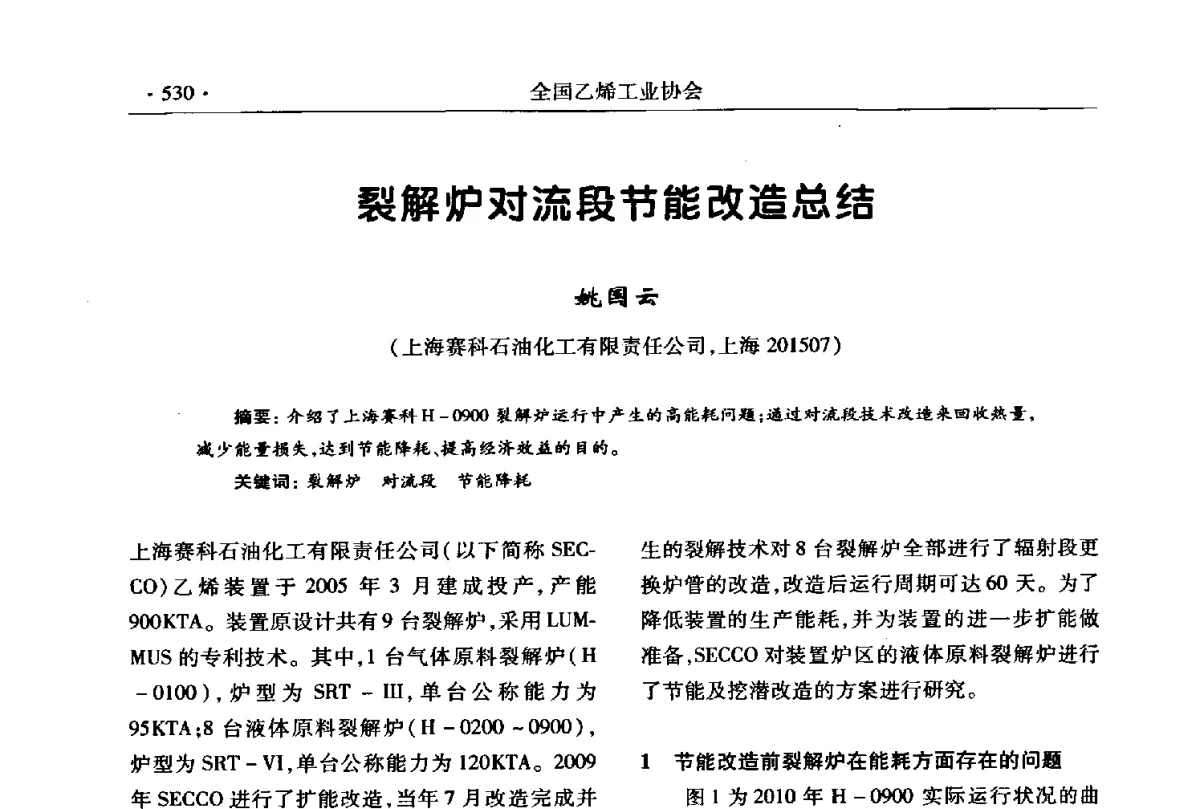 裂解炉对流段节能改造总结 - 第十七次全国乙烯年会