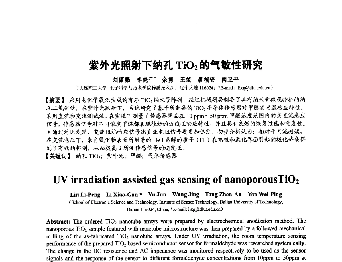 紫外光照射下纳孔TiO2的气敏性研究 - 第十二届全国敏感元件与传感器学术会议