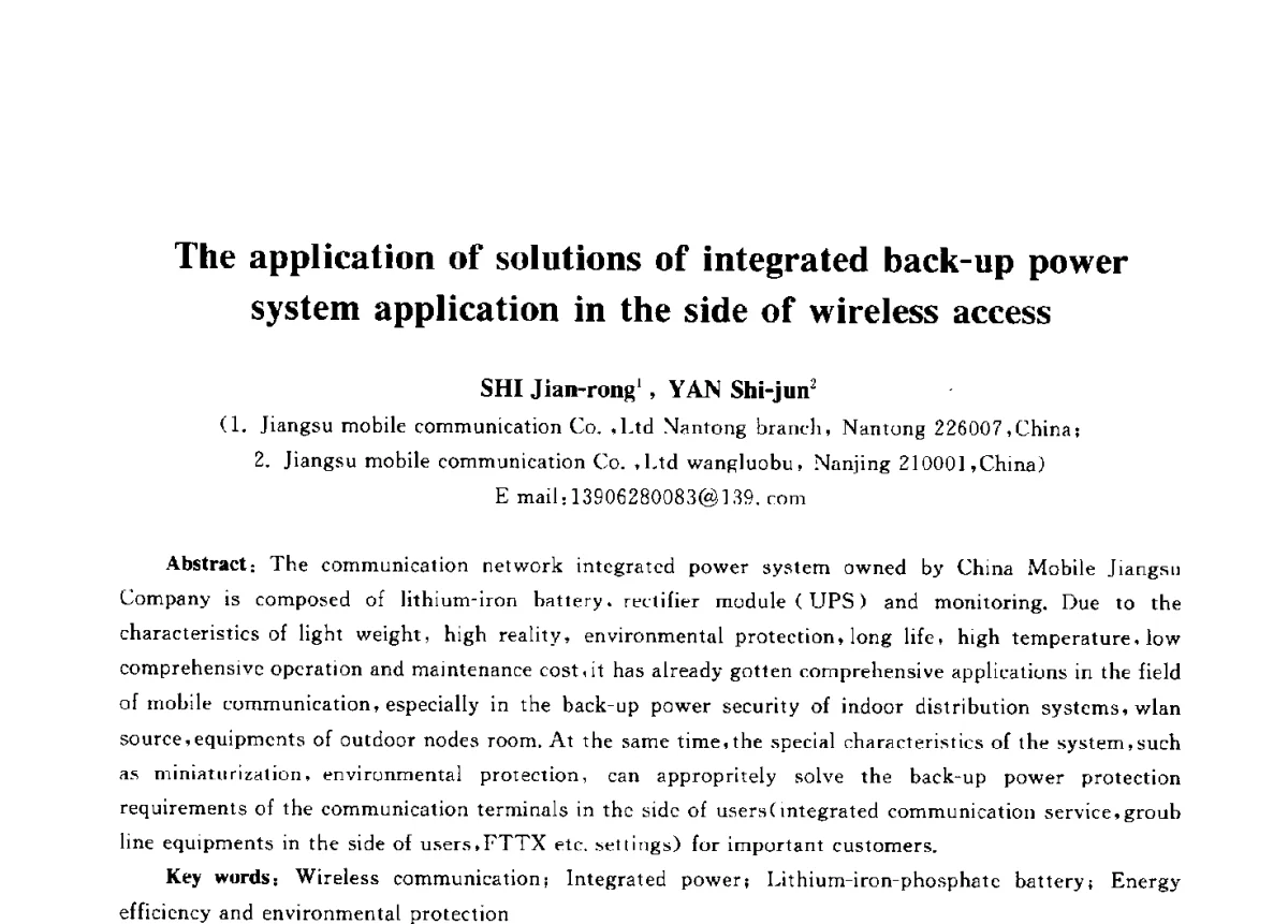 一体化后备电源系统解决方案在无线接入侧的应用 - 第九届中国通信学会学术年会