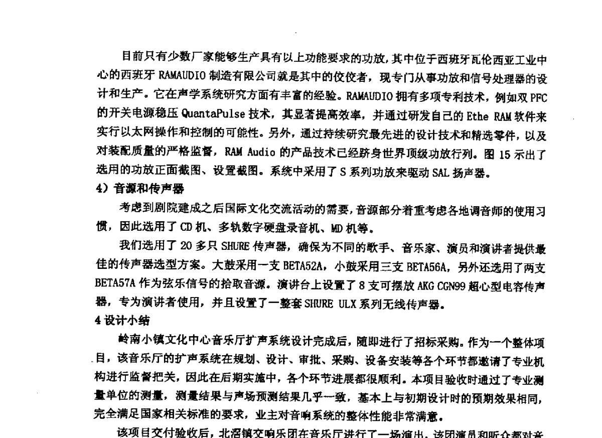 一款适应新一代SACD数码音源的晶体管前级放大器 - 2012年声频工程学术交流年会