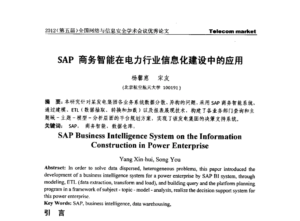 SAP商务智能在电力行业信息化建设中的应用 - 2012(第五届)全国网络与信息安全学术会议
