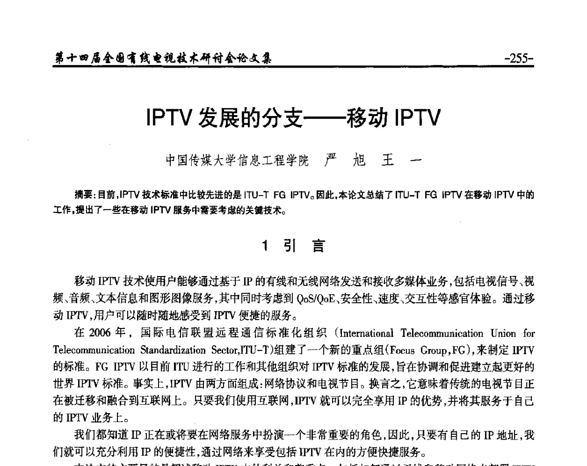 IPTV发展的分支--移动IPTV - NCTC·2012第十四届全国有线电视技术研讨会