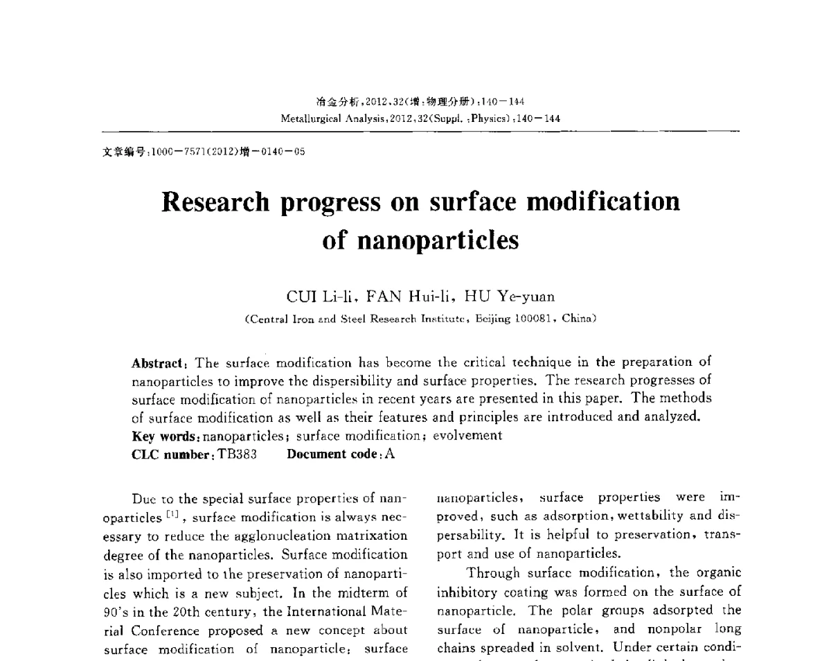 纳米材料表面修饰的研究进展 - 2012国际冶金及材料分析测试学术报告会(CCATM2012)