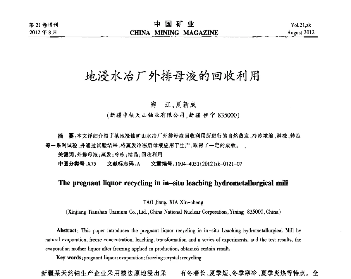 地浸水冶厂外排母液的回收利用 - 第九届全国采矿学术会议
