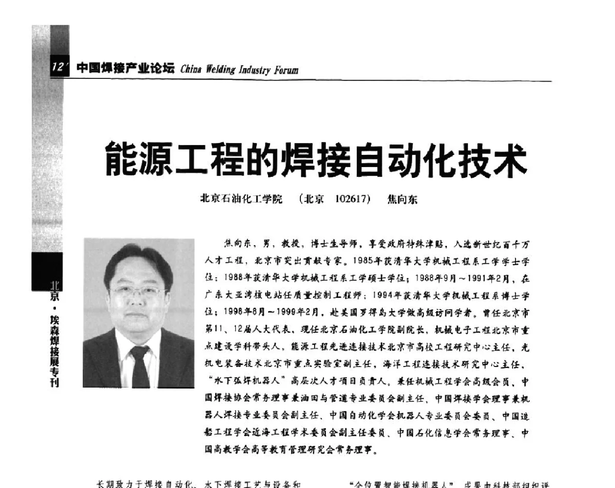能源工程的焊接自动化技术 - 2012’中国焊接产业论坛——机器人焊接