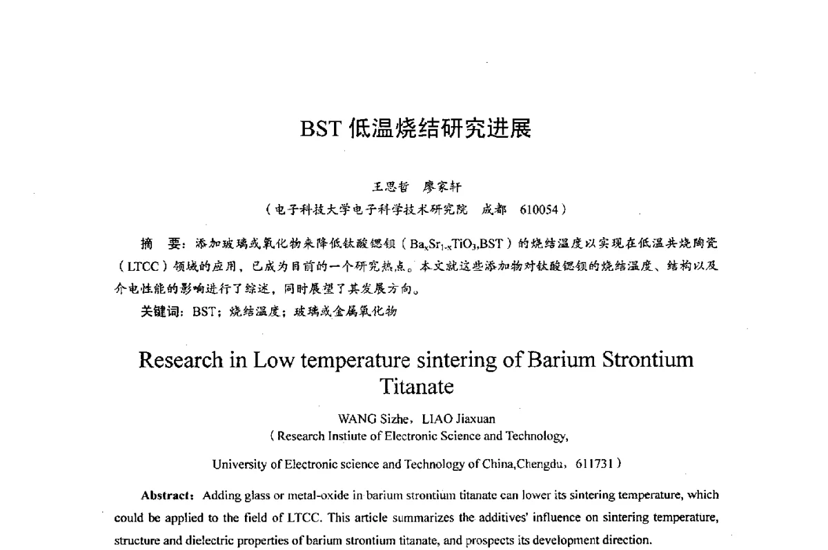 BST低温烧结研究进展 - 综合电子系统技术教育部重点实验室暨四川省高密度集成器件工程技术研究中心2012学术年会
