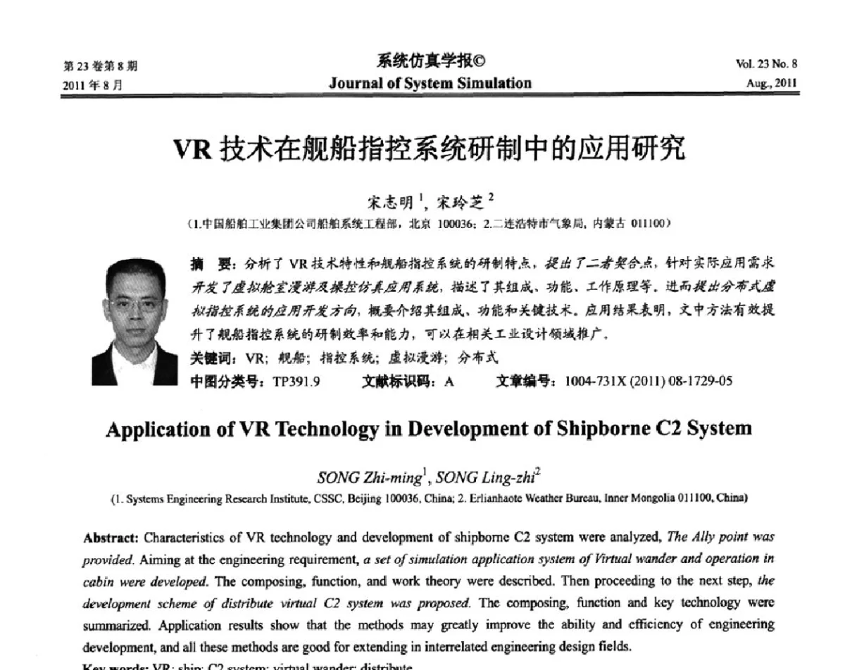 VR技术在舰船指控系统研制中的应用研究 - 第十三届全国petri网理论与应用学术年会