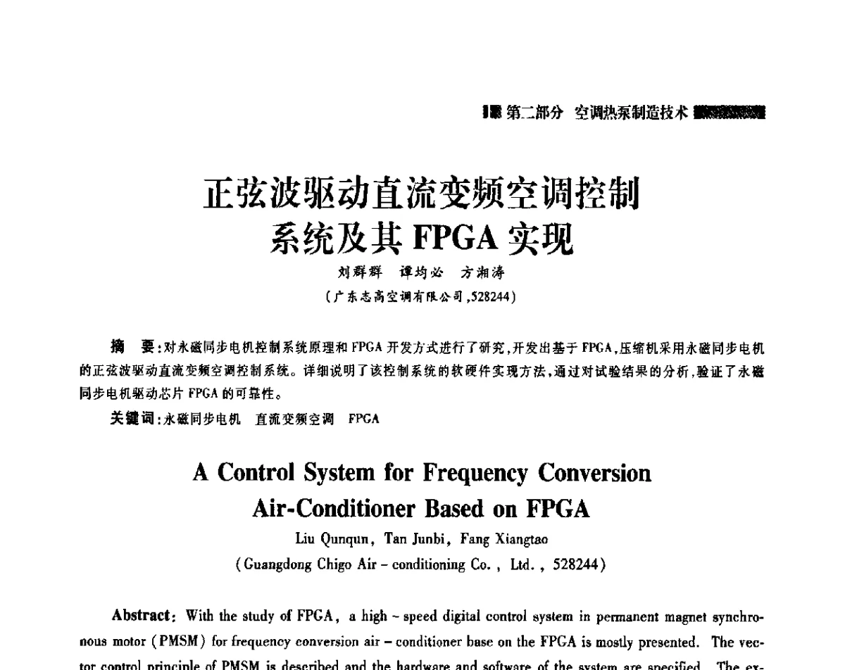 正弦波驱动直流变频空调控制系统及其FPGA实现 - 2011年中国家用电器技术大会