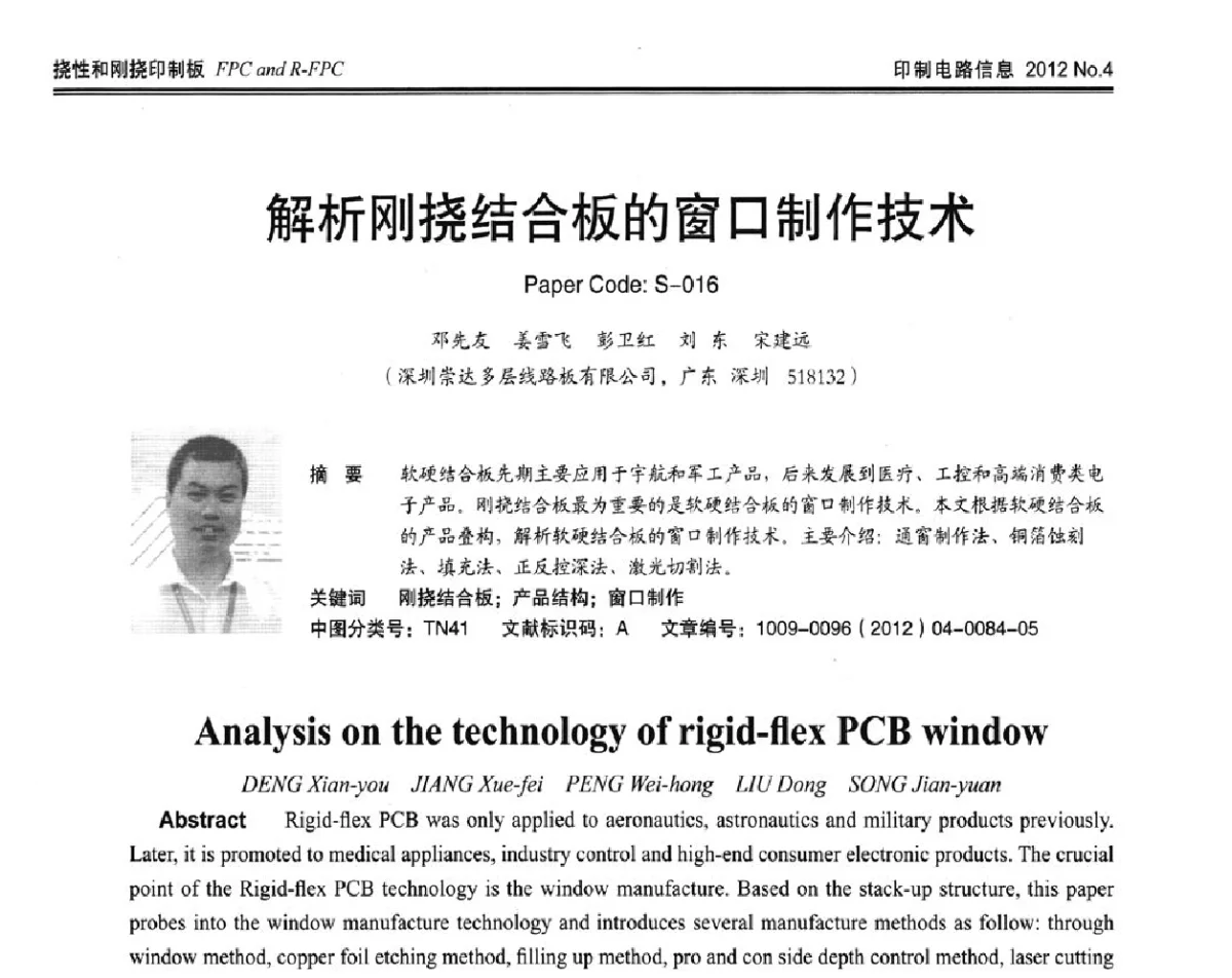 解析刚挠结合板的窗口制作技术 - 2012春季国际PCB技术_信息论坛