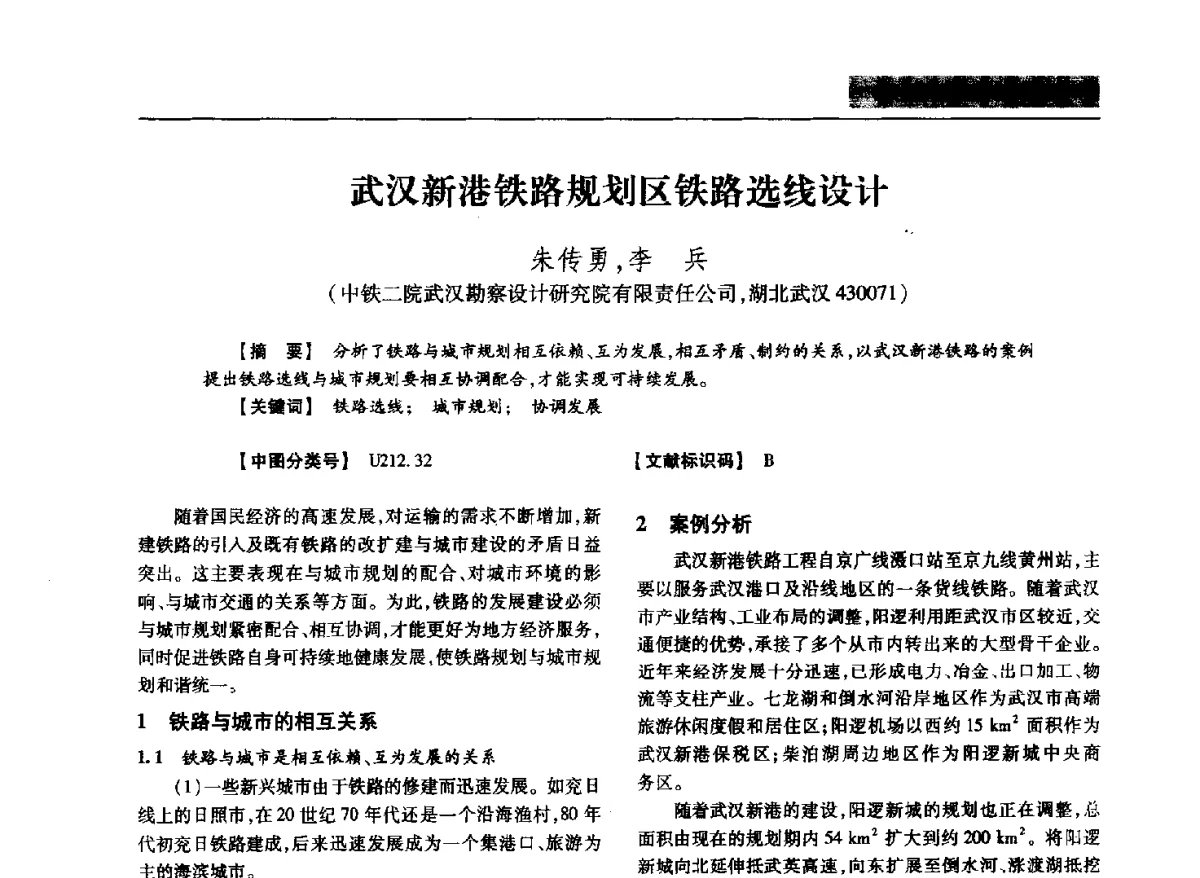 武汉新港铁路规划区铁路选线设计 - 四川省土木建筑学会第37届年会