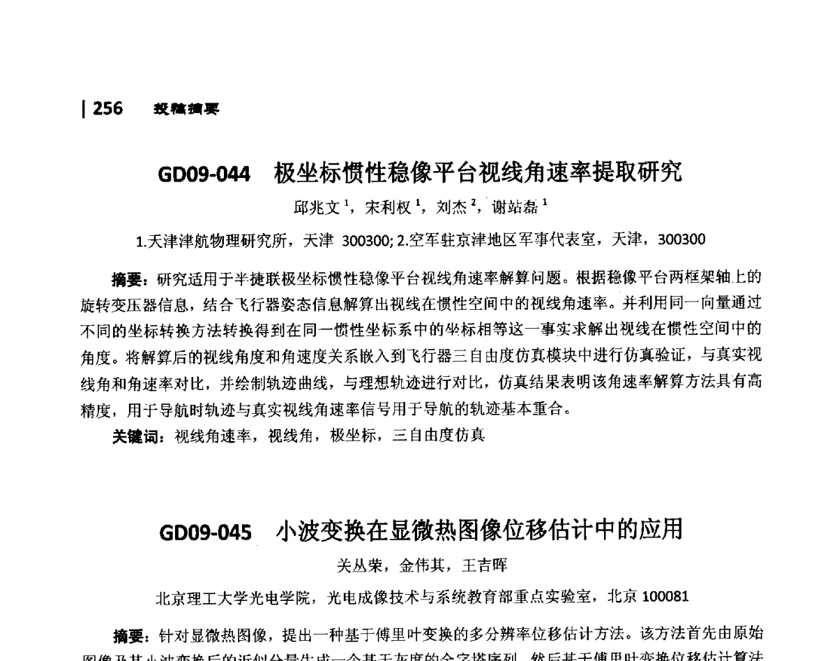 GD09-045小波变换在显微热图像位移估计中的应用 - 第10届全国光电技术学术交流会