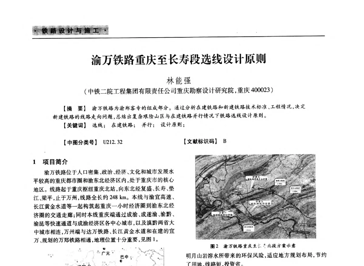 渝万铁路重庆至长寿段选线设计原则 - 四川省土木建筑学会第37届年会