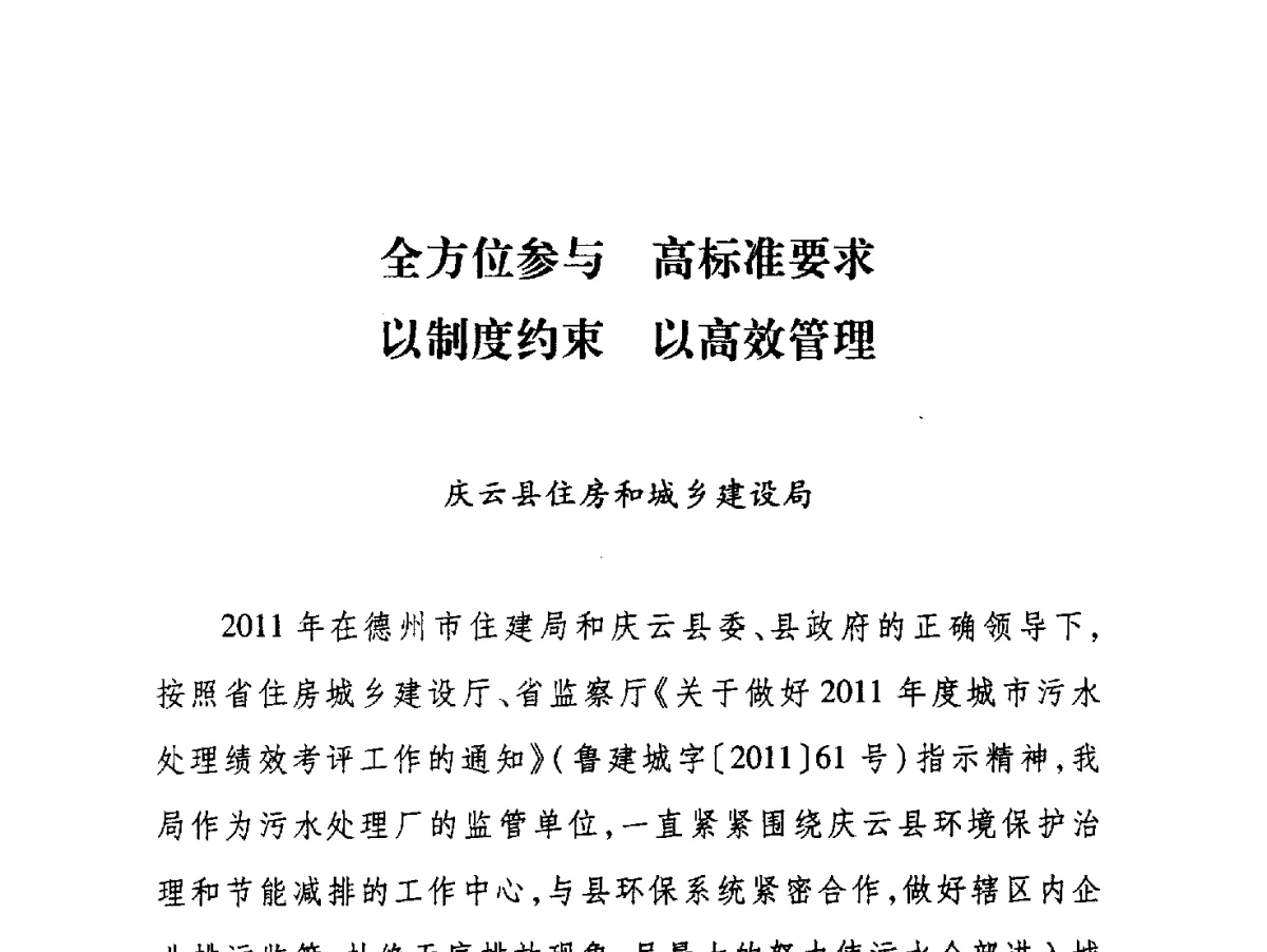 全方位参与高标准要求以制度约束以高效管理 - 第七届山东城镇水大会——城市排水和污水处理工作经验交流会议