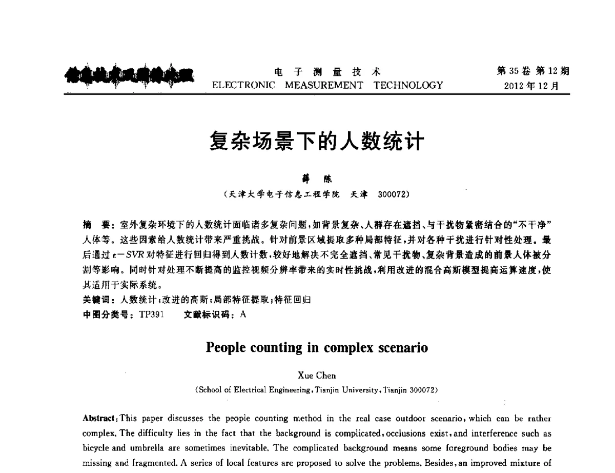 复杂场景下的人数统计 - 2012年三网融合技术国际研讨会
