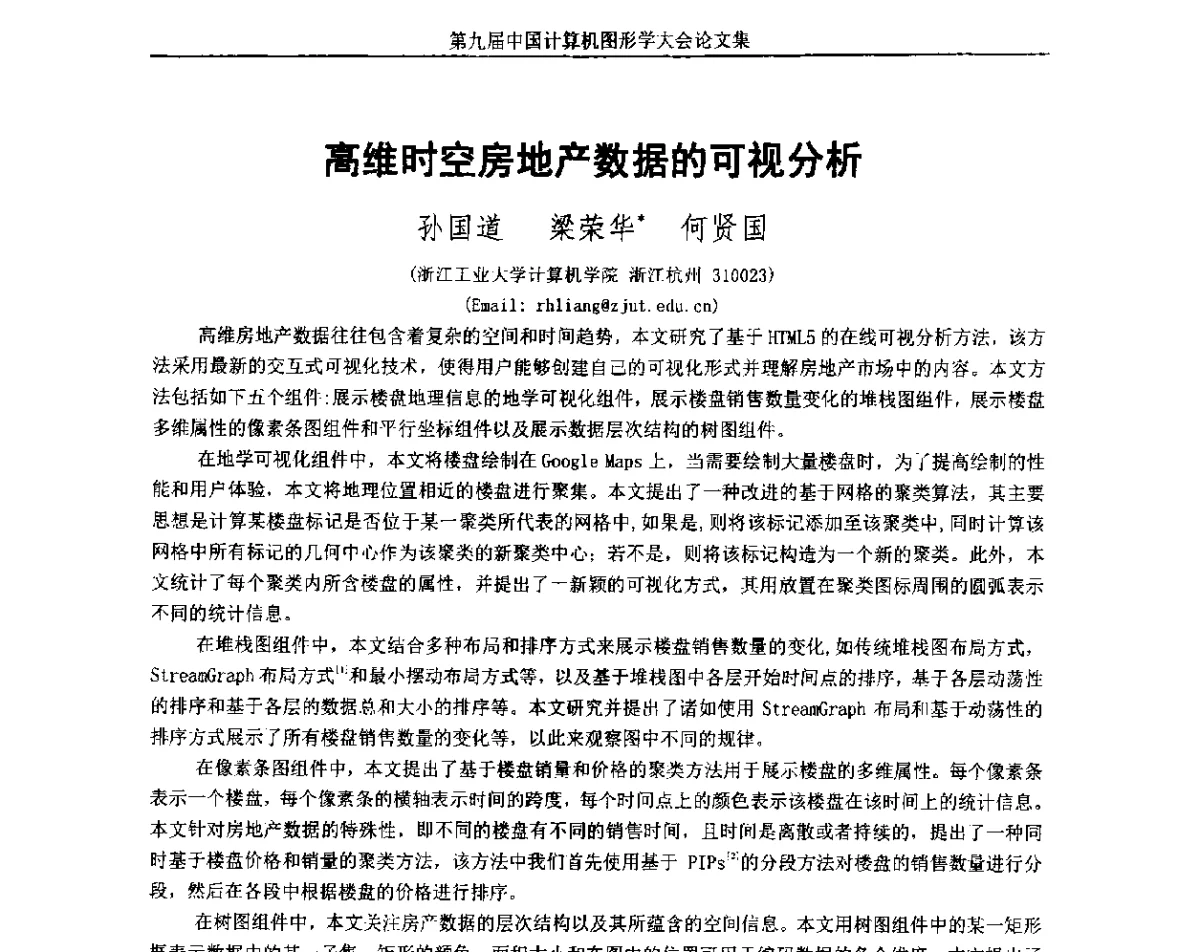 高维时空房地产数据的可视分析 - 第九届中国计算机图形学大会(Chinagraph‘2012)