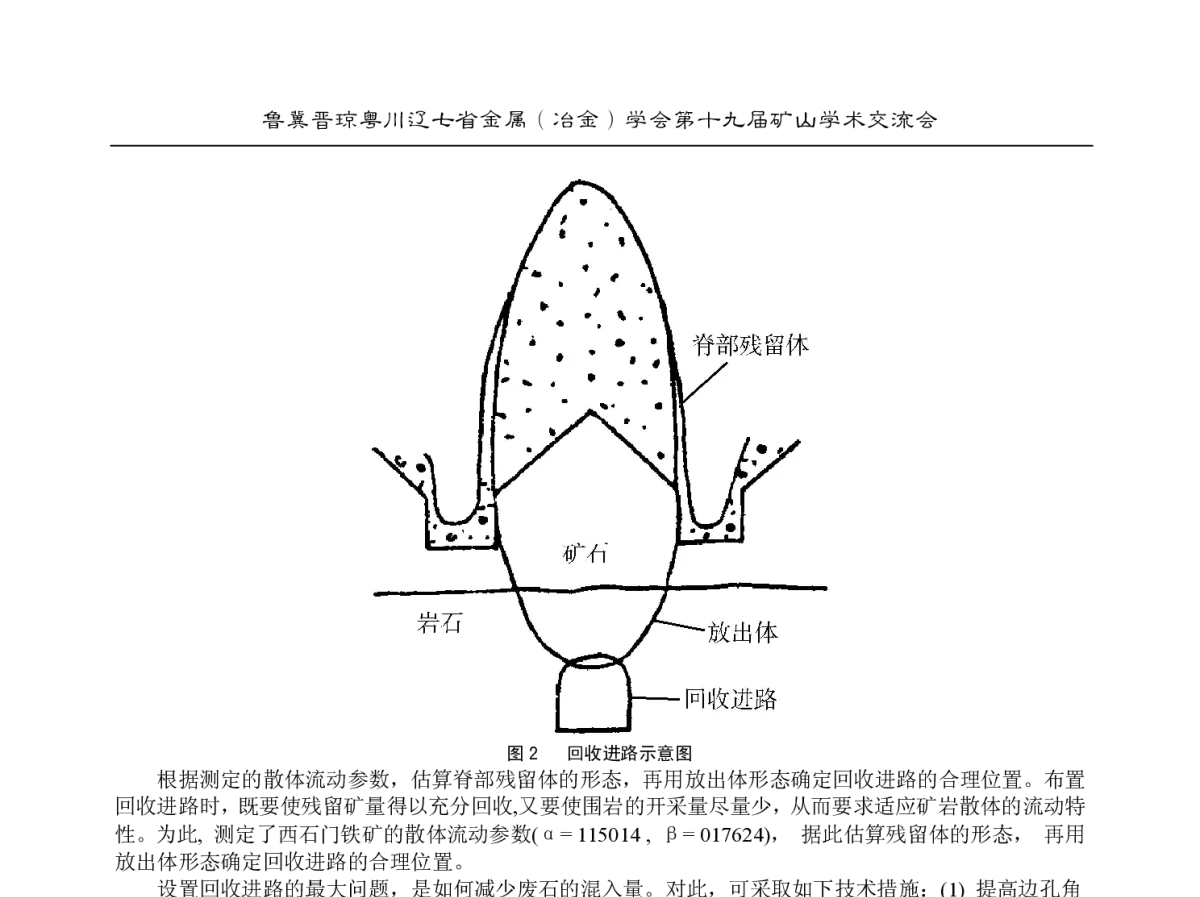 新奥法施工在厚大不良第四系地层斜坡道研究与实践 - 2012年鲁冀晋琼粤川辽七省金属(冶金)学会第十九届矿山学术交流会