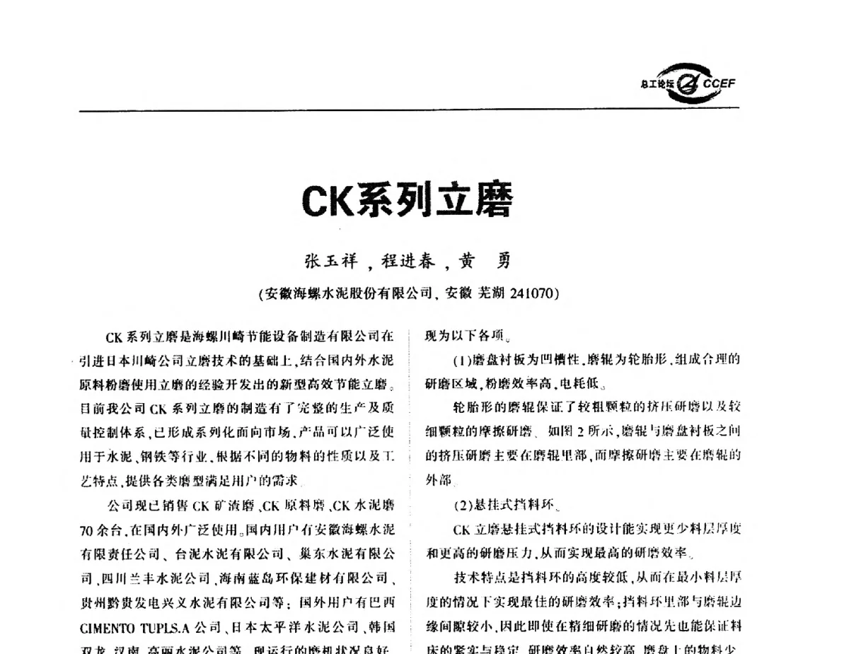 CK系列立磨 - 第五届中国水泥企业总工程师论坛暨2012年全国水泥企业总工程师联合会年会