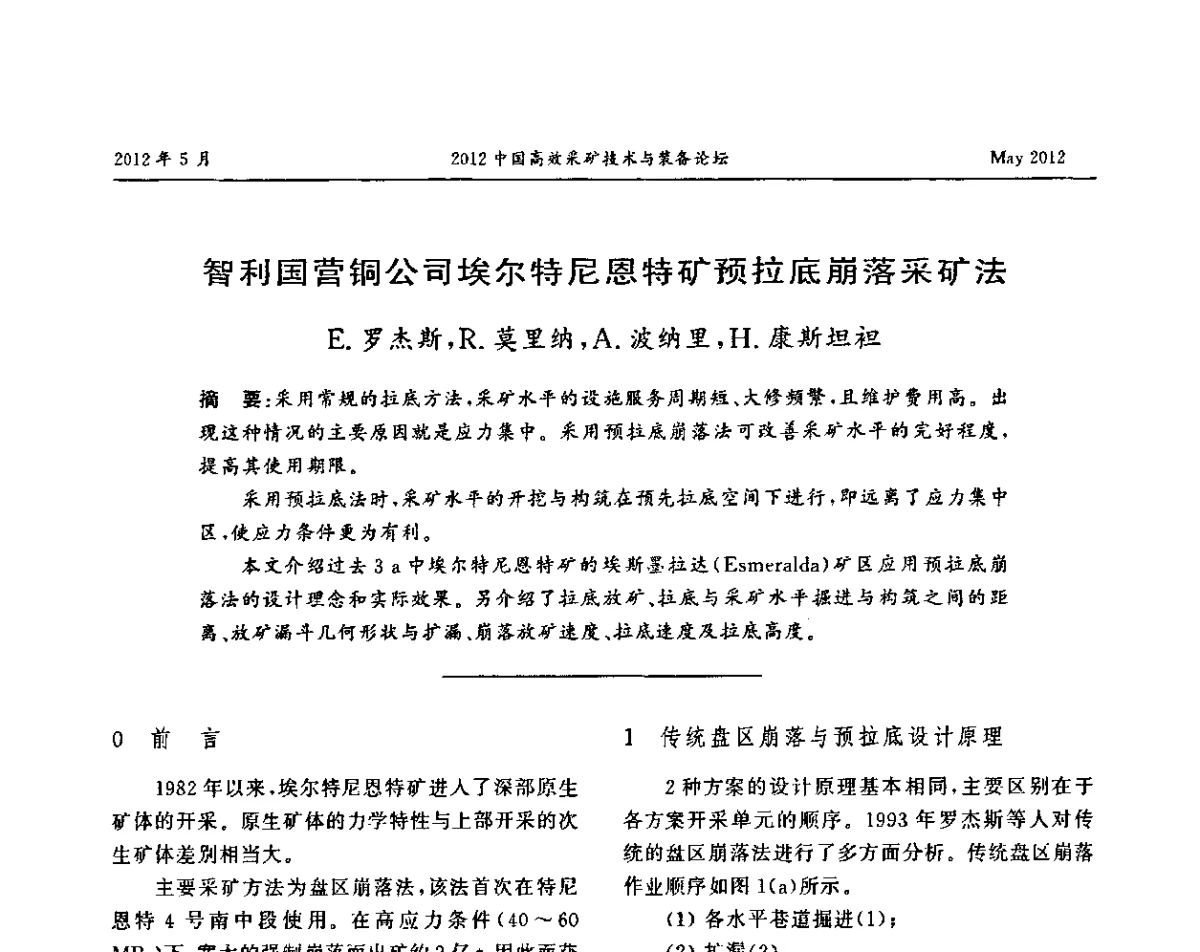 智利国营铜公司埃尔特尼恩特矿预拉底崩落采矿法 - 2012中国高效采矿技术与装备论坛