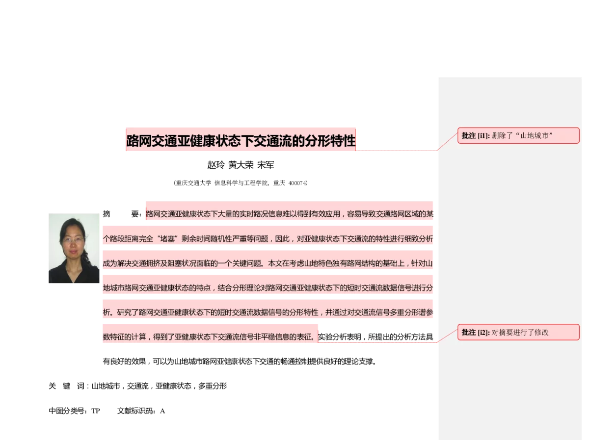 路网交通亚健康状态下交通流的分形特性 - 第23届过程控制会议
