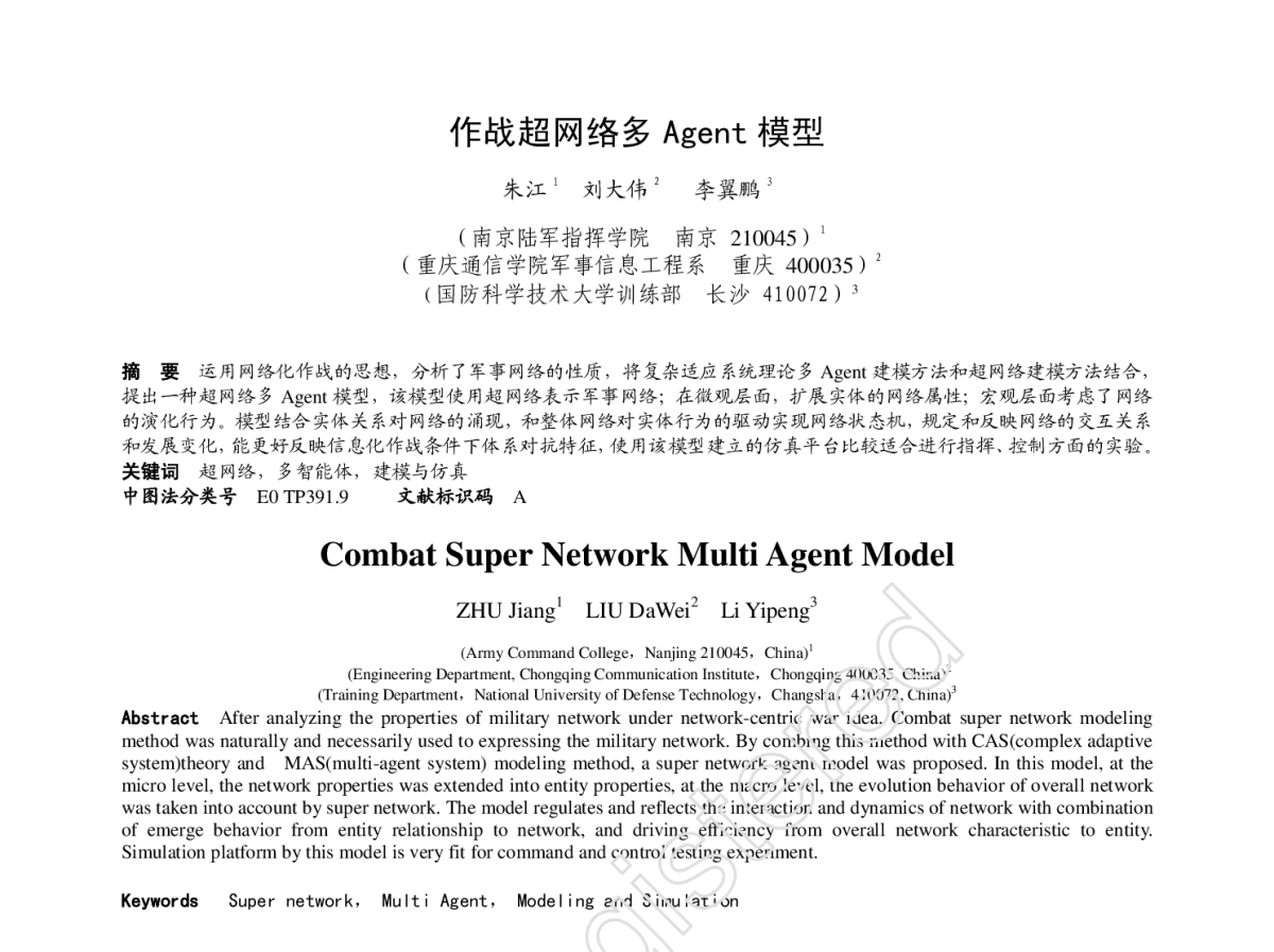 作战超网络多Agent模型 - 第四届中国Agent理论与应用学术会议