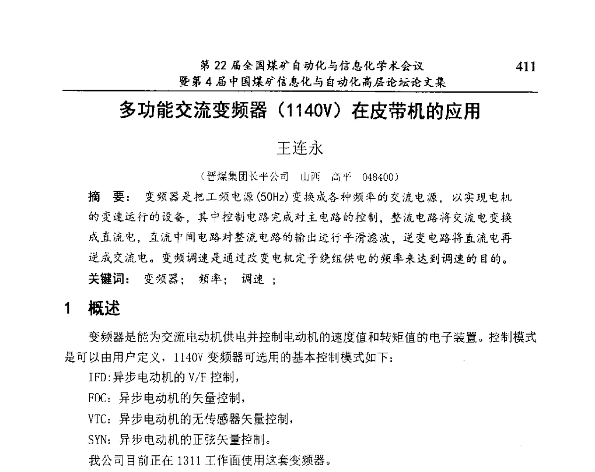 多功能交流变频器(1140V)在皮带机的应用 - 第22届全国煤矿自动化与信息化学术会议暨第4届中国煤矿信息化与自动化高层 论坛