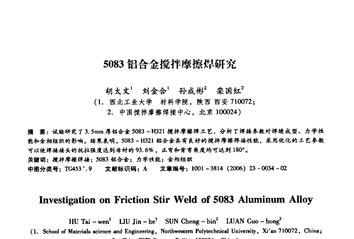 5083铝合金搅拌摩擦焊研究 - 第二届搅拌摩擦焊国际会议