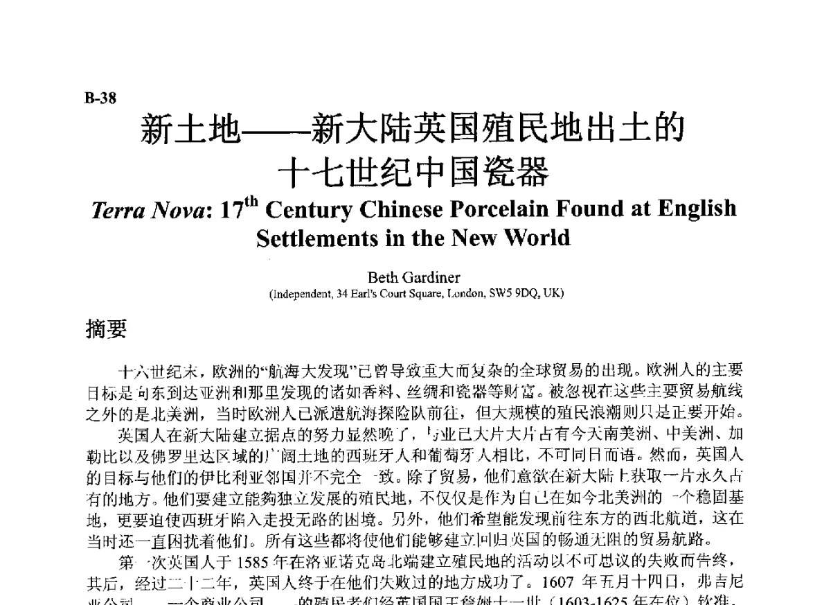 新土地--新大陆英国殖民地出土的十七世纪中国瓷器 - ’12古陶瓷科学技术国际讨论会